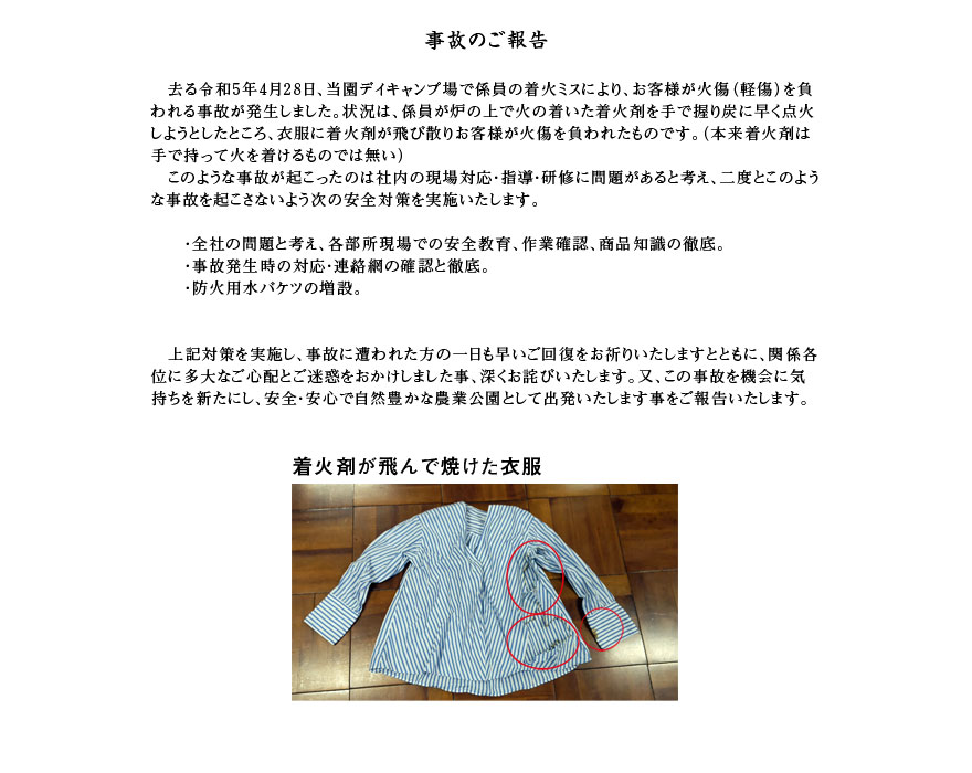 事故のご報告