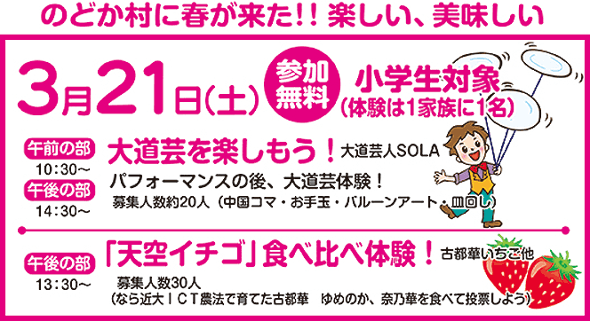 のどか村に春が来た！楽しい、おいしい