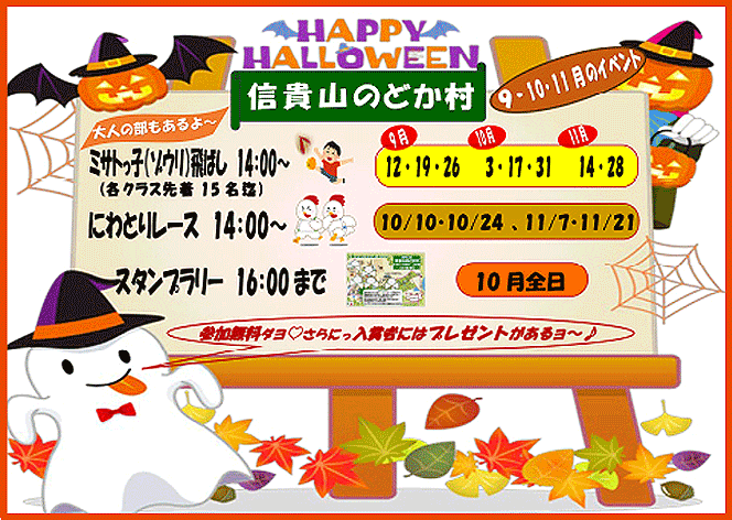 秋のイベント