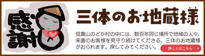 三体のお地蔵様