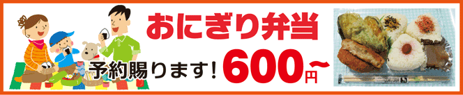 おにぎり弁当