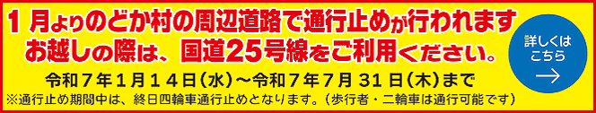 通行止めのお知らせ