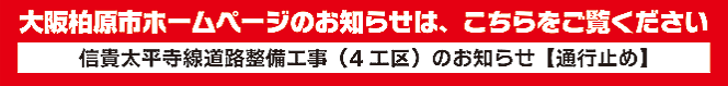 柏原市ホームページのお知らせ