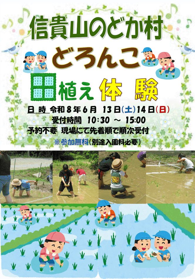 どろんこ田植え体験